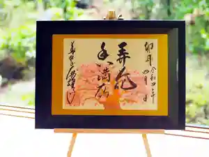 大安禅寺の御朱印 2022年04月01日(金)〜(2022年03月31日(木) 13時57分10秒投稿)