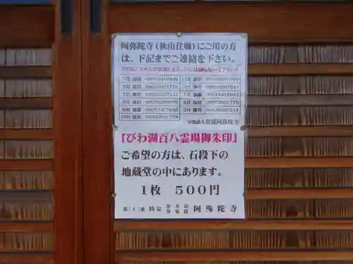 阿弥陀寺(滋賀県)