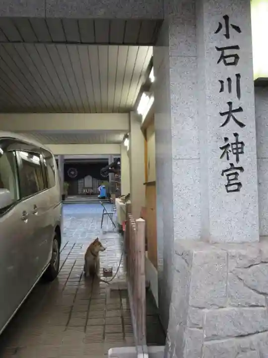 【閉業】小石川大神宮のその他建物