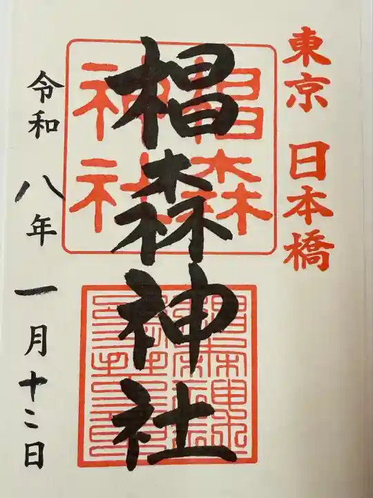 椙森神社(東京都)