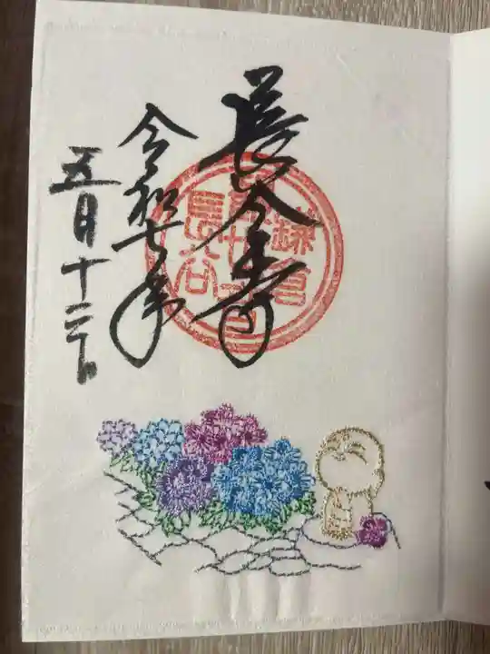 長谷寺の御朱印