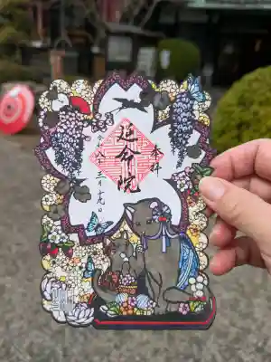 延命院の御朱印