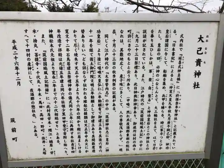 大己貴神社の歴史