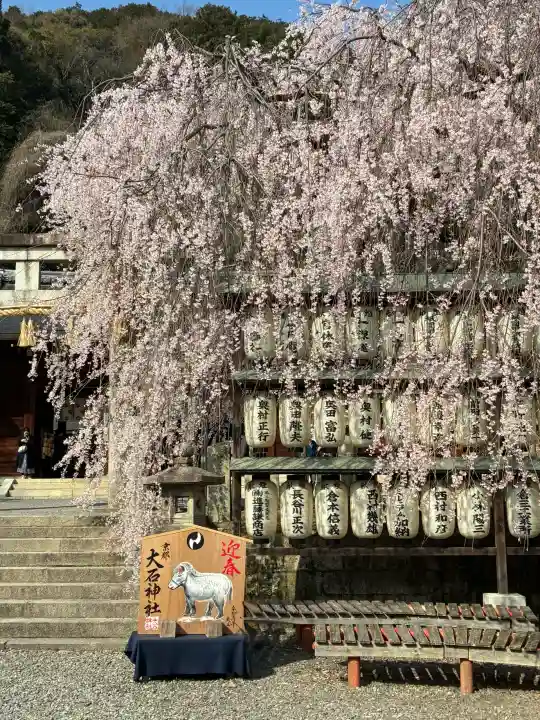 大石神社の{uncategorized: "未分類", other: "その他", undefined: "問題あり", building: "その他建物", grave: "お墓", sacred_gate: "鳥居", guardian: "狛犬", statue: "像", buddha: "仏像", history: "歴史", nature: "自然", garden: "庭園", animal: "動物", pagoda: "塔", temizu: "手水舎", mountain_gate: "山門・神門", sanctuary: "本殿・本堂", subordinate: "末社・摂社", art: "芸術", scenery: "景色", jizo: "地蔵", ema: "絵馬", goshuin: "御朱印", omikuji: "おみくじ", items: "授与品その他", amulet: "お守り", goshuincho: "御朱印帳", eats: "食事", festival: "お祭り", votive_dance: "神楽", shichigosan: "七五三参", wedding: "結婚式", experience: "体験その他", initially: "初詣", around: "周辺", anti_infection: "感染症対策"}