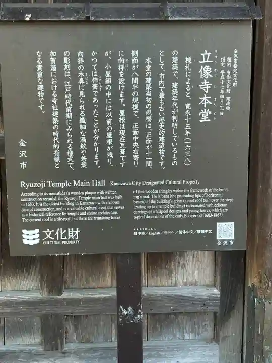 立像寺(石川県)