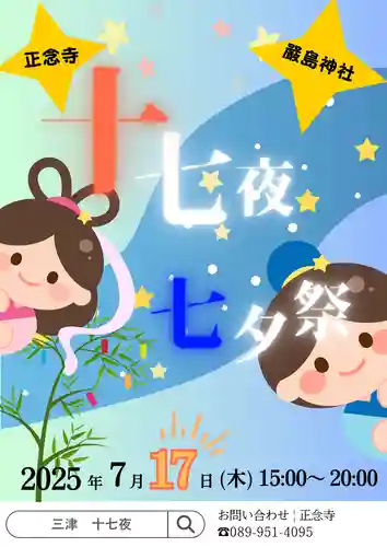 三津厳島神社(愛媛県)