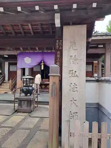 永代寺(東京都)