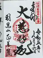 羽黒山 正善院(山形県)