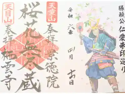 景徳院の御朱印