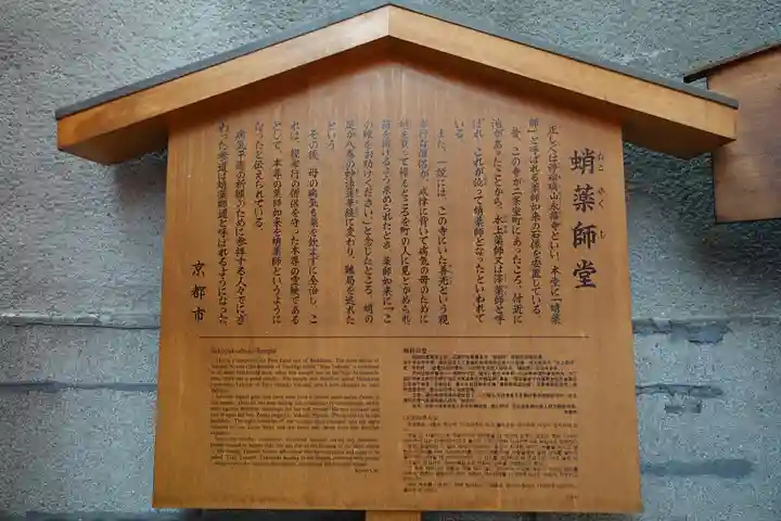 永福寺(蛸薬師堂)の歴史