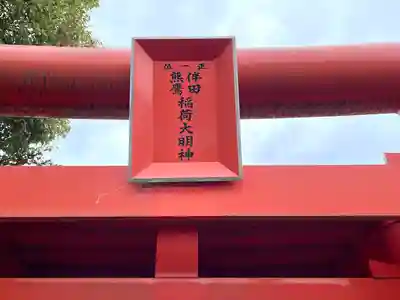 神明社(三重県)