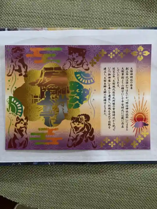 大館神明社(秋田県)