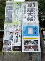 八千戈神社(静岡県)
