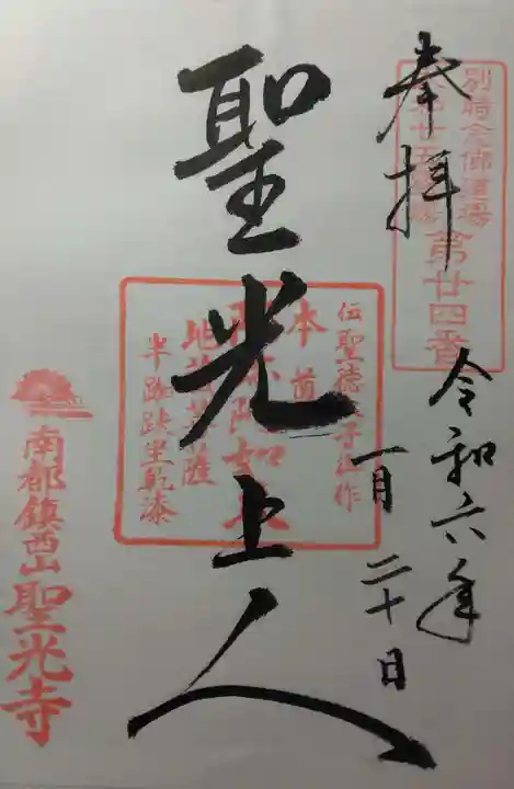 聖光寺(奈良県)