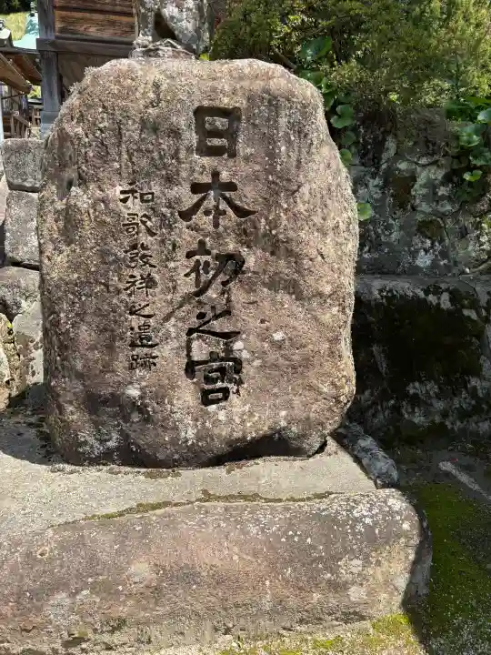 須我神社の{uncategorized: "未分類", other: "その他", undefined: "問題あり", building: "その他建物", grave: "お墓", sacred_gate: "鳥居", guardian: "狛犬", statue: "像", buddha: "仏像", history: "歴史", nature: "自然", garden: "庭園", animal: "動物", pagoda: "塔", temizu: "手水舎", mountain_gate: "山門・神門", sanctuary: "本殿・本堂", subordinate: "末社・摂社", art: "芸術", scenery: "景色", jizo: "地蔵", ema: "絵馬", goshuin: "御朱印", omikuji: "おみくじ", items: "授与品その他", amulet: "お守り", goshuincho: "御朱印帳", eats: "食事", festival: "お祭り", votive_dance: "神楽", shichigosan: "七五三参", wedding: "結婚式", experience: "体験その他", initially: "初詣", around: "周辺", anti_infection: "感染症対策"}