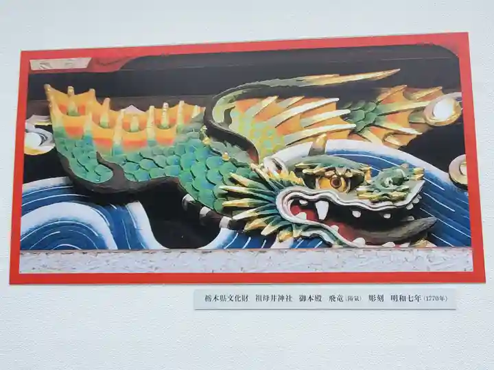 祖母井神社(栃木県)