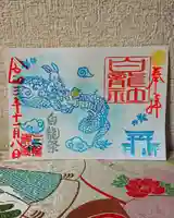 三輪神社の御朱印