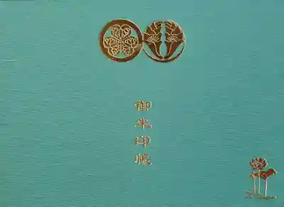 郵送対応をきっかけに、宝珠院様専用の御朱印帳を新調しました。
見開きサイズの阿弥陀如来・青です。
以前から狙っていた御朱印帳です(￣ー￣)ﾆﾔﾘ
これから月参りはこの御朱印帳に頂こうと思います。
