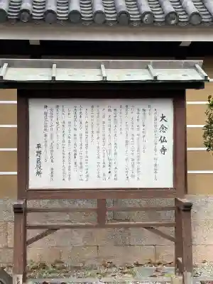 大念佛寺(大阪府)