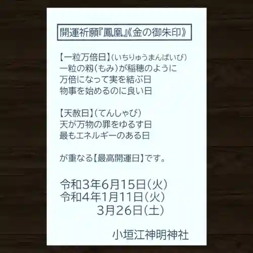 小垣江神明神社の授与品その他