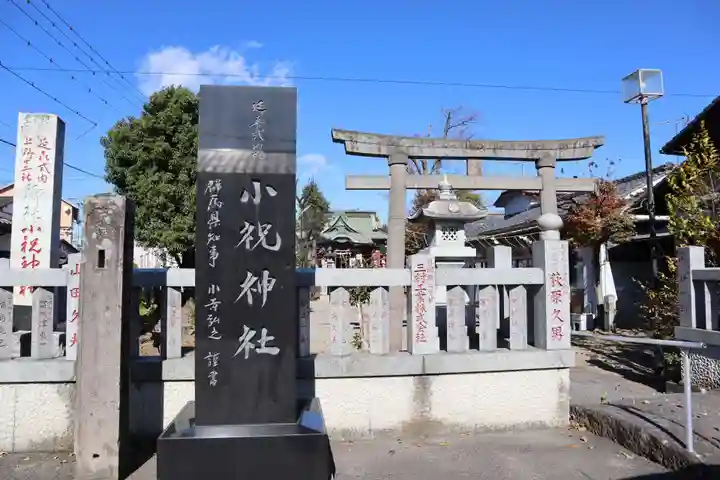 小祝神社のその他建物