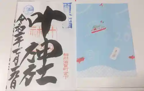 叶神社 (西叶神社)の授与品その他