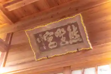 熊野神社の本殿・本堂