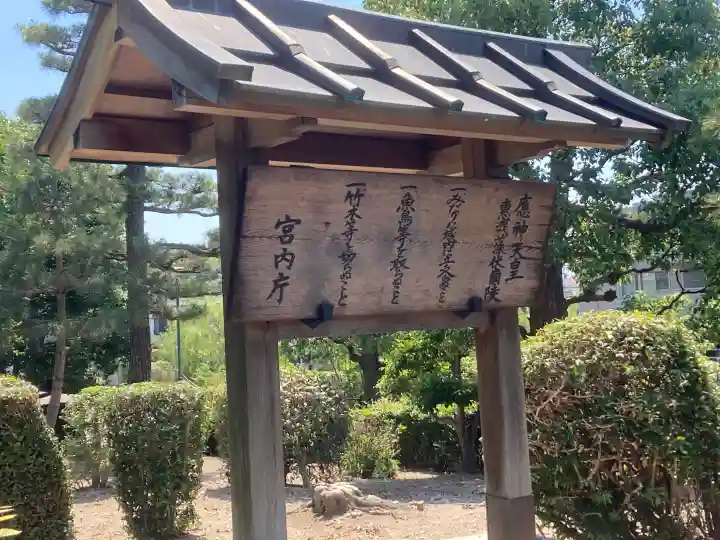 應神天皇惠我藻伏崗陵(誉田御廟山古墳)(大阪府)