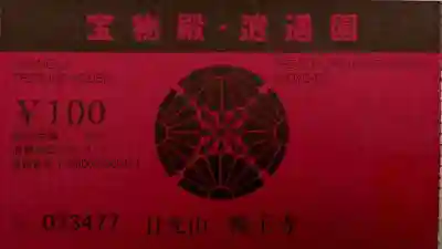 輪王寺(栃木県)