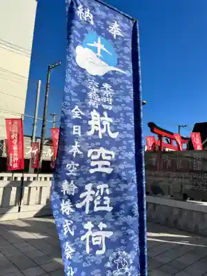 東京羽田 穴守稲荷神社のその他建物