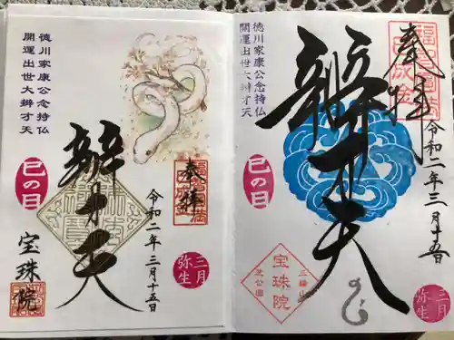 増上寺塔頭 三縁山 宝珠院の御朱印