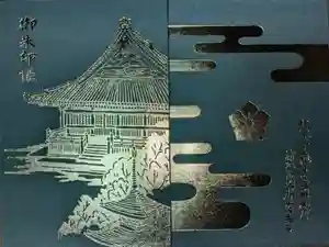 那古寺の御朱印帳2024-09-23 00:00:00 +0900