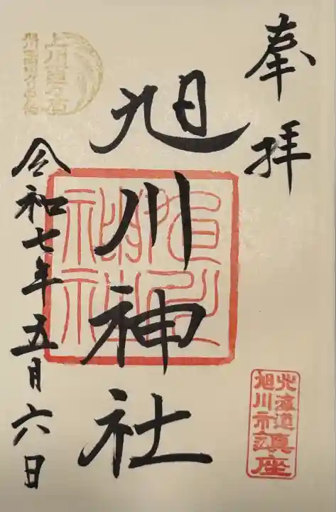 GW最終日二人神社巡り④
お書き入れ頂きました。
