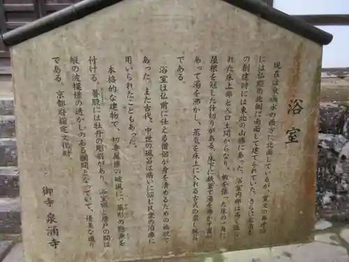 御寺 泉涌寺の歴史