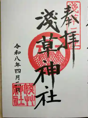 浅草神社の御朱印