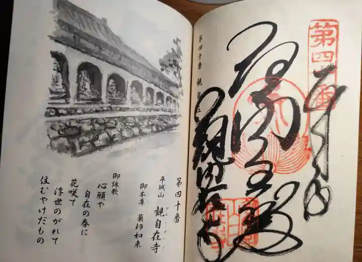 観自在寺(愛媛県)