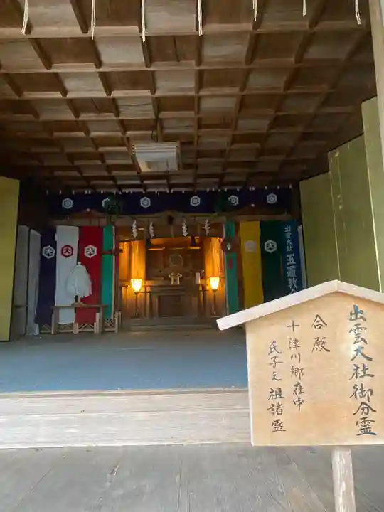 出雲大社玉置教会(奈良県)