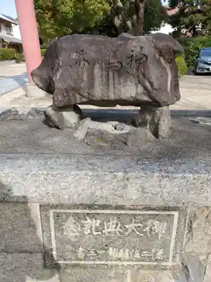 證誠神社のその他建物