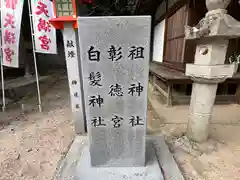 吉備津神社(広島県)