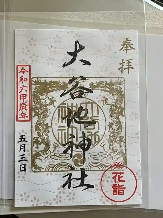 大谷地神社(北海道)