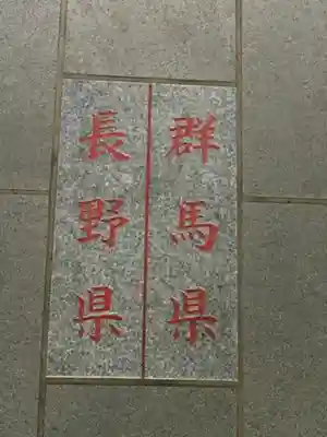 熊野皇大神社(長野県)