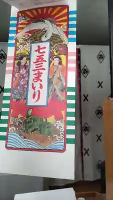 安積國造神社の授与品その他