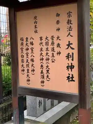 大利神社のその他建物