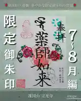 宝光寺の御朱印