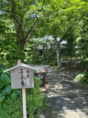 浄妙寺(神奈川県)