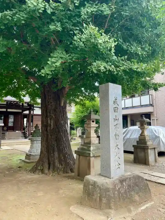成田山不動大教会(東京都)