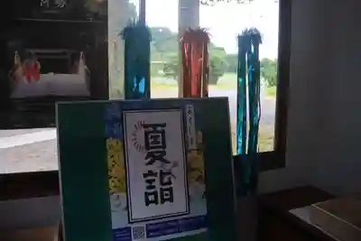 阿久津「田村神社」（郡山市阿久津町）旧社名：伊豆箱根三嶋三社の授与品その他