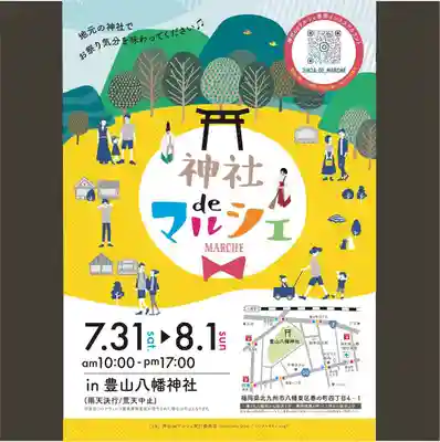 豊山八幡神社(福岡県)