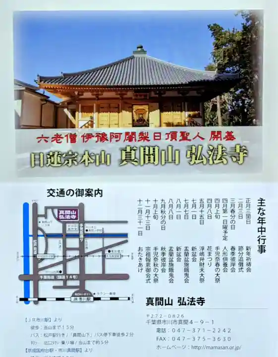 弘法寺(千葉県)