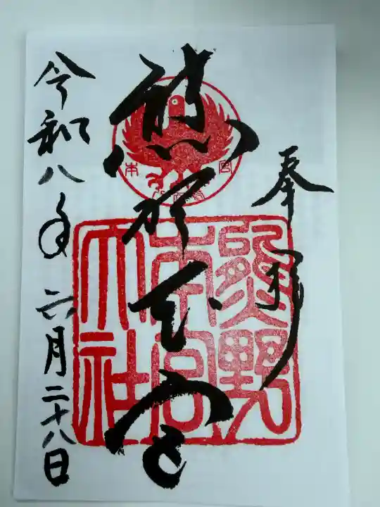 熊野本宮大社の御朱印
